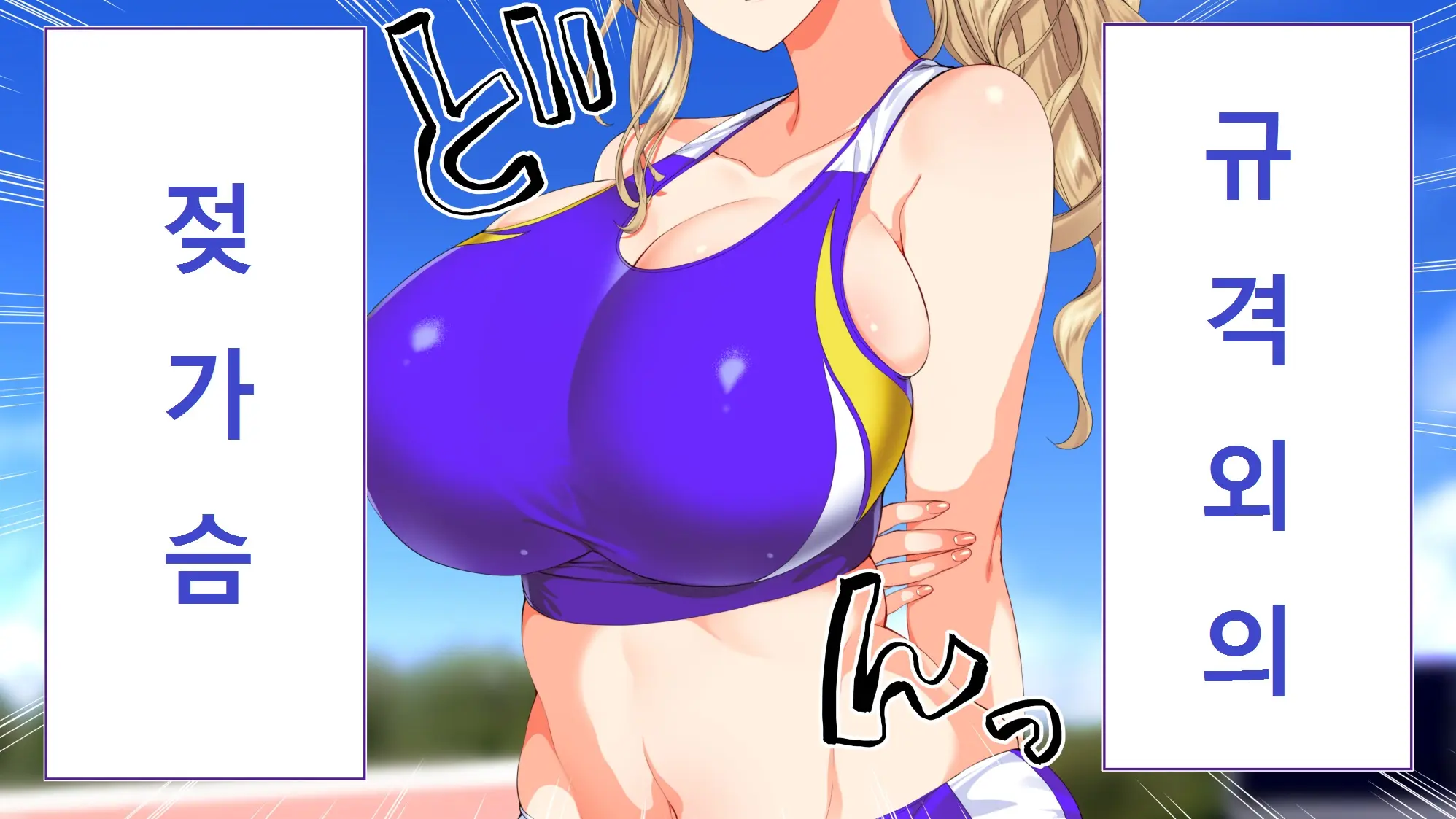 Rikujoubu Joshi Wa Ore No Nama Onaho!!!